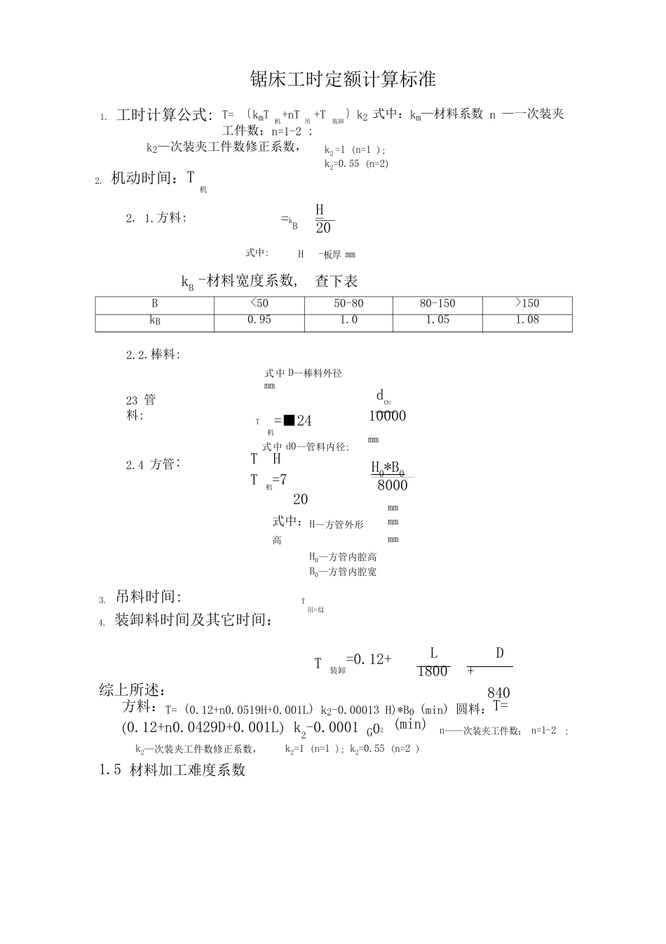 -2023年-工时定额计算标准_第2页