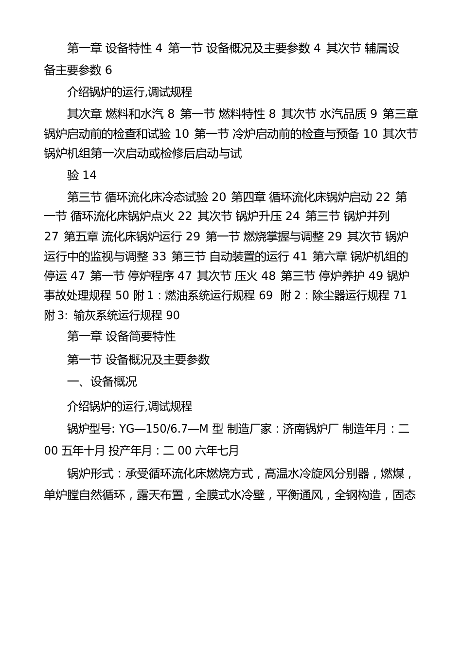 150t循环硫化床锅炉运行规程_第2页