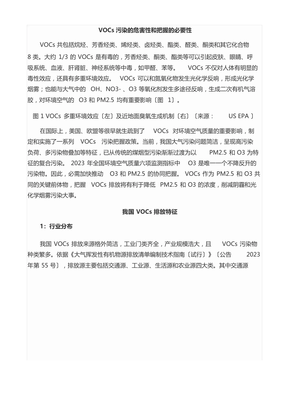 VOCs排放源清单与控制技术指南_第2页