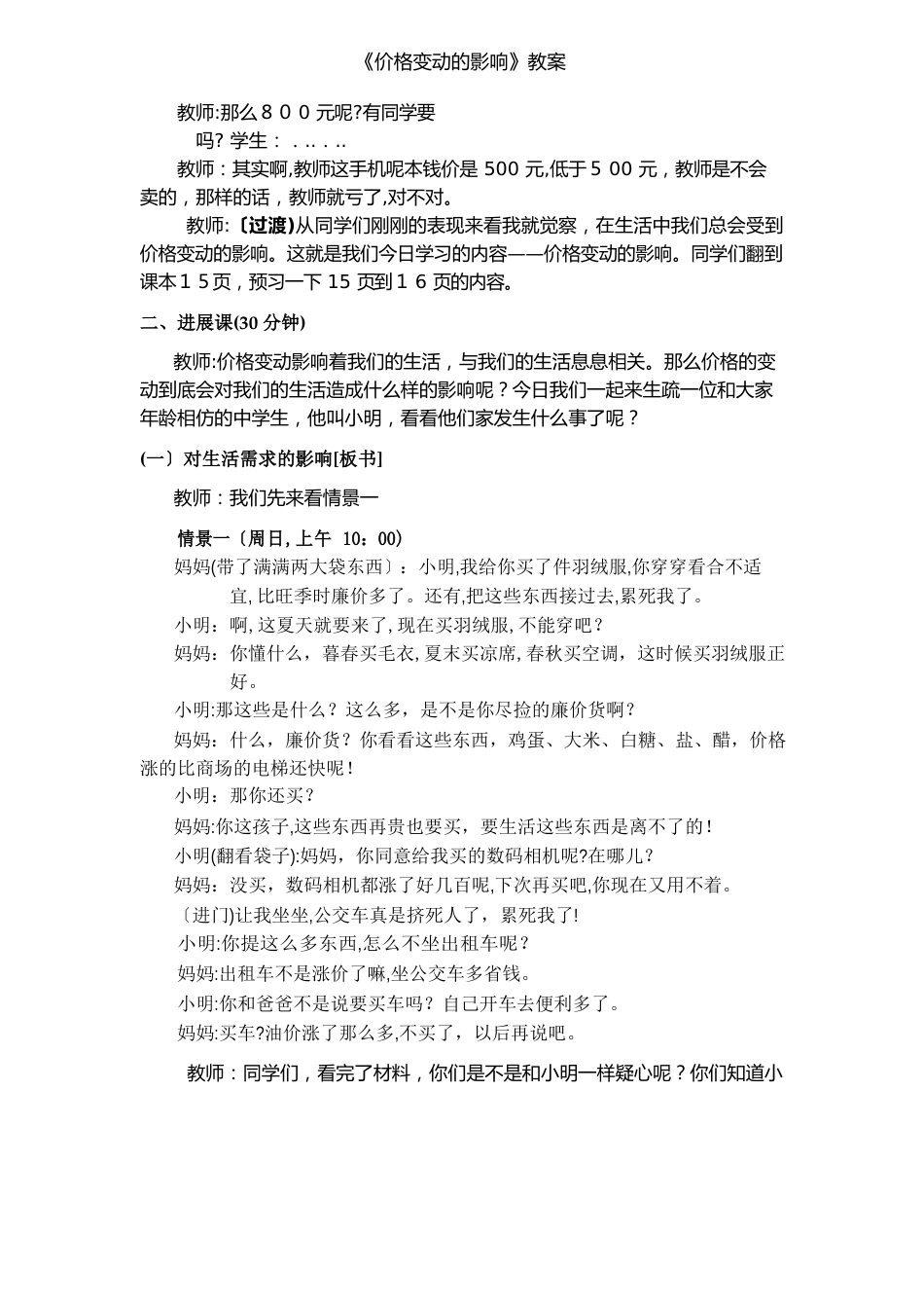 《价格变动的影响》教案_第2页