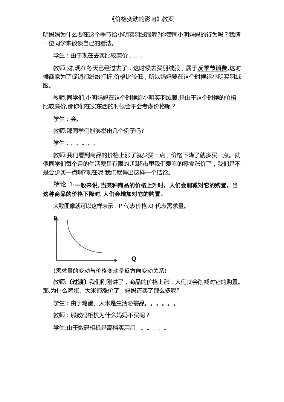 《价格变动的影响》教案_第3页