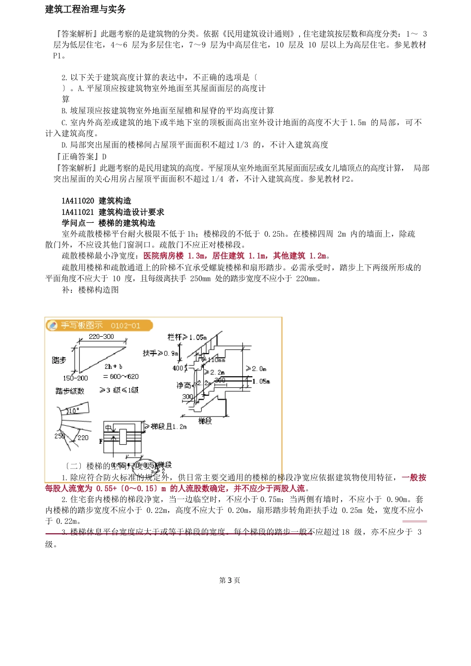 1A411000建筑设计与构造_第3页