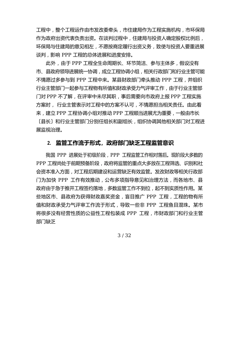 3P项目监管研究报告_第3页