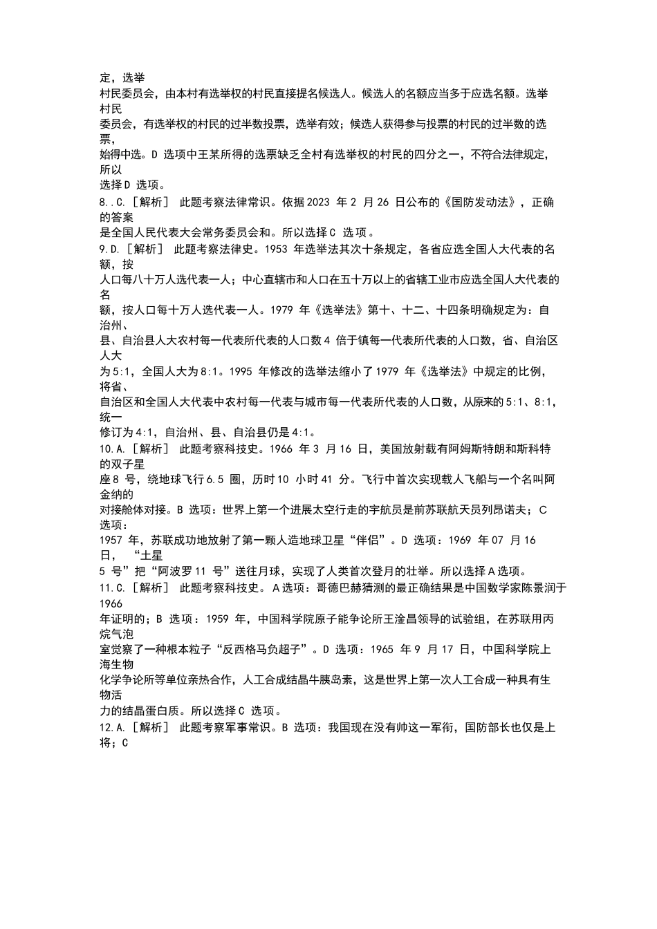 2023年国考行测真题解析_第2页