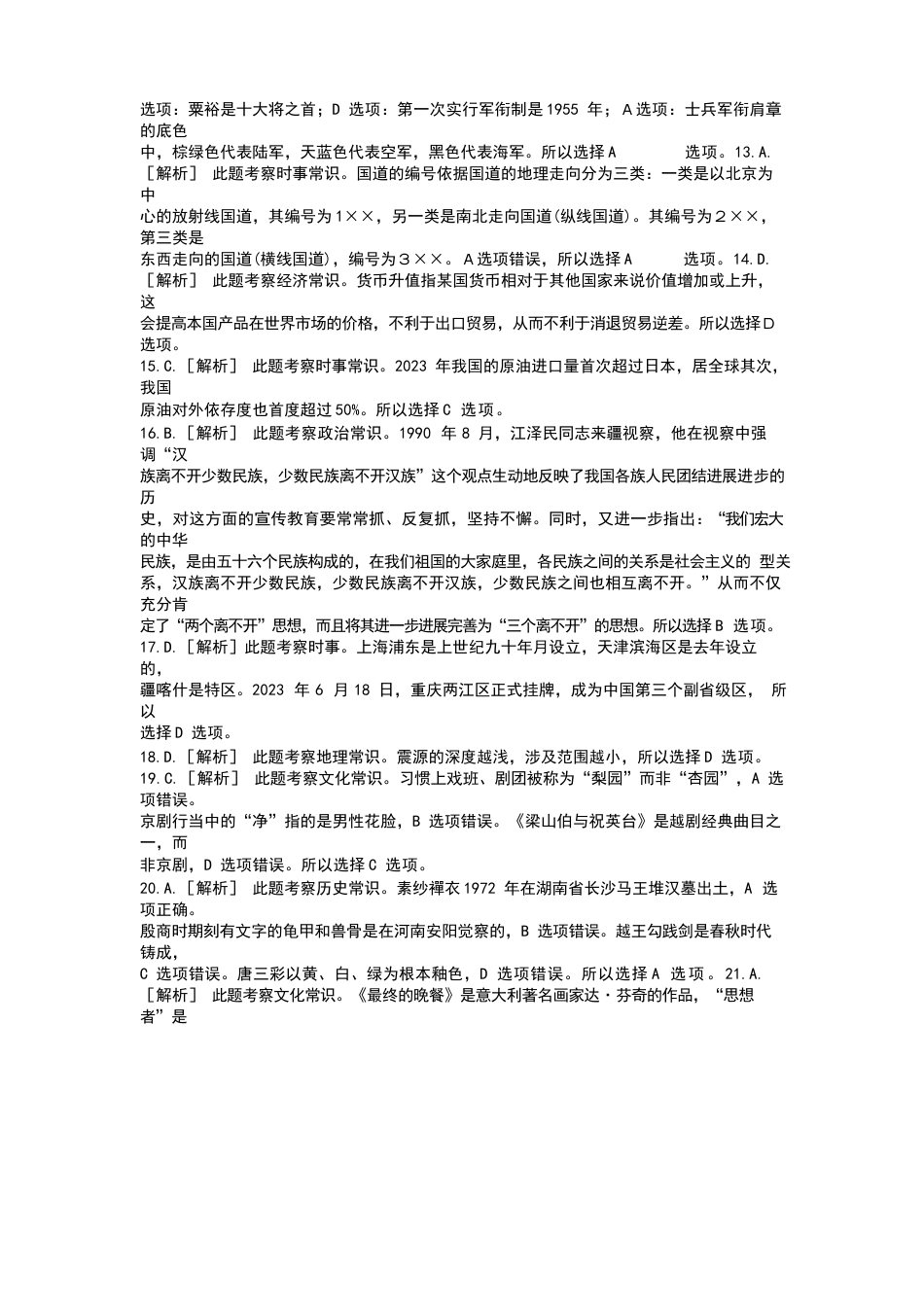 2023年国考行测真题解析_第3页