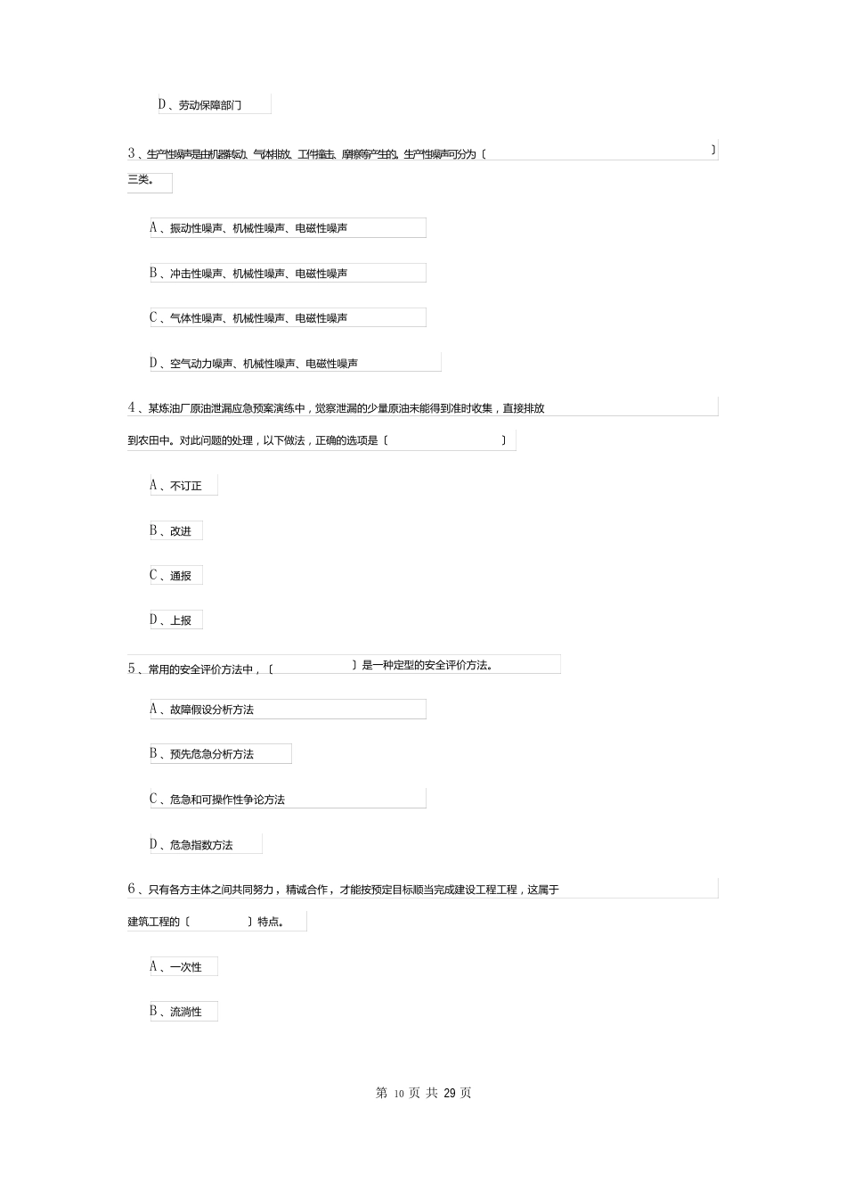 2023年安全工程师资格证《安全生产管理知识》题库检测试卷（附答案）_第2页