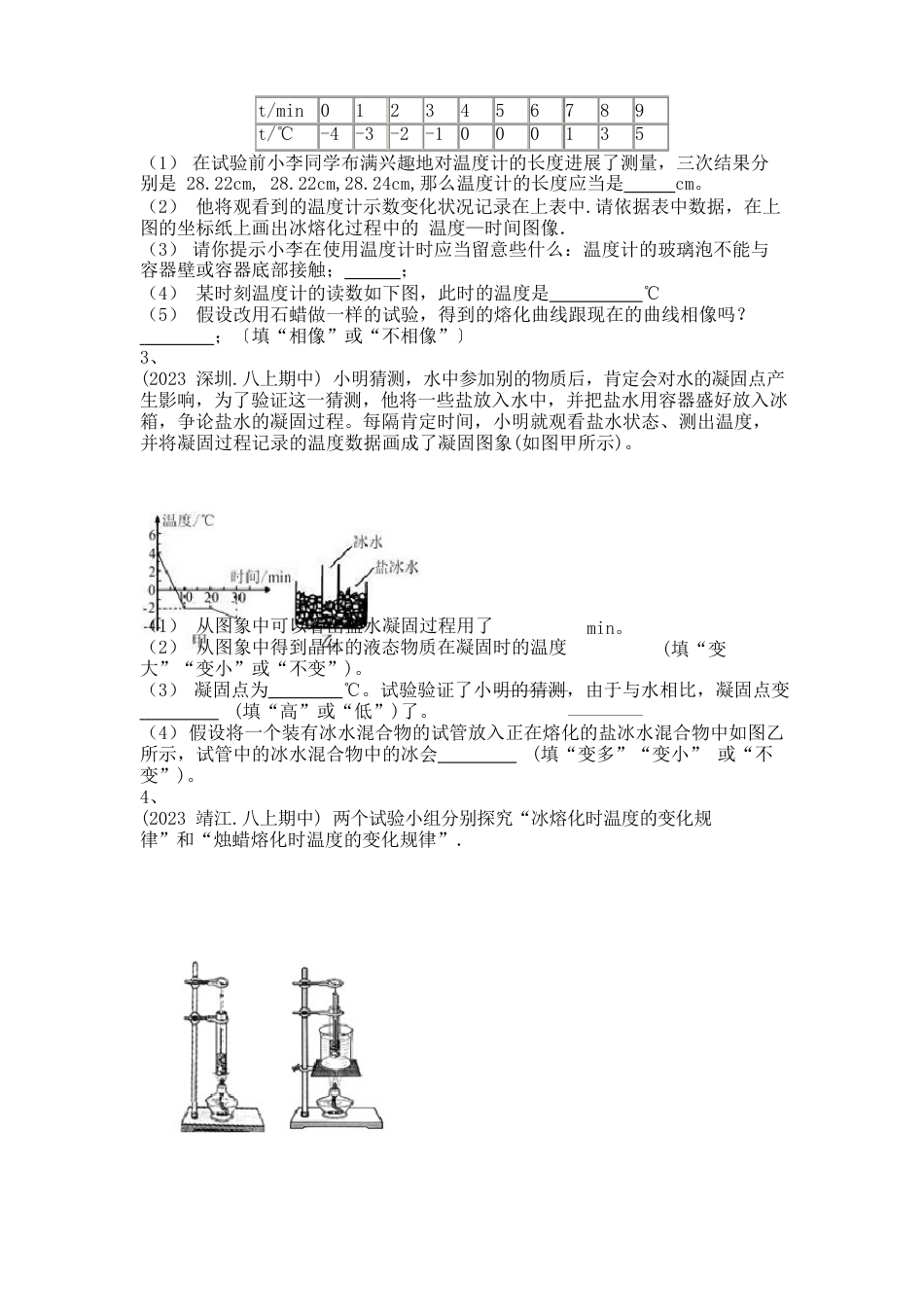 2023年八上科学同步练习2-熔化和凝固的温度—时间图象-实验探究题专训及答案_第2页