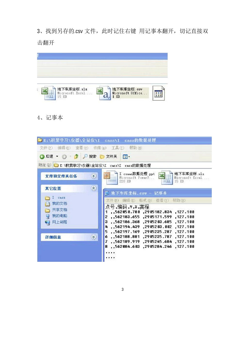 ecel数据转换南方cass数据处理操作手册_第3页