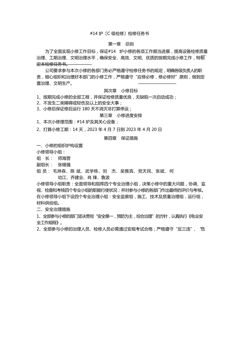 14号锅炉C级检修任务书_第3页