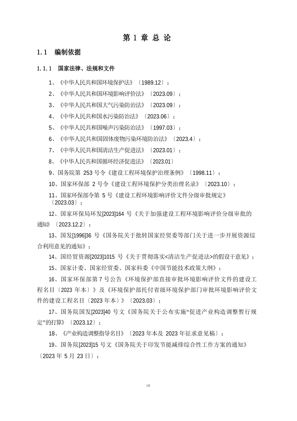 50000吨净水剂项目环境影响报告书_第3页