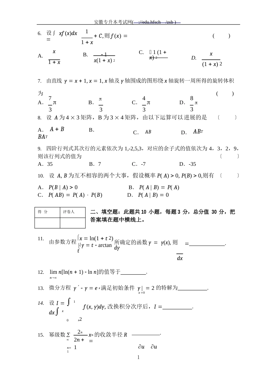 2023年安徽省专升本考试数学试题及答案_第2页