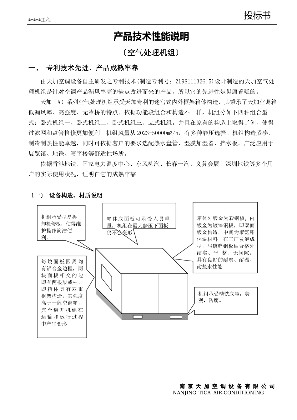 09空气处理机组TAD性能说明09修订_第1页