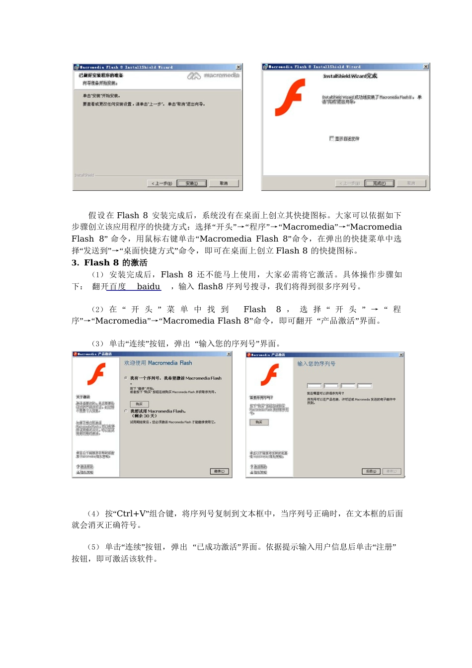 Flash8的安装和工作界面_第3页