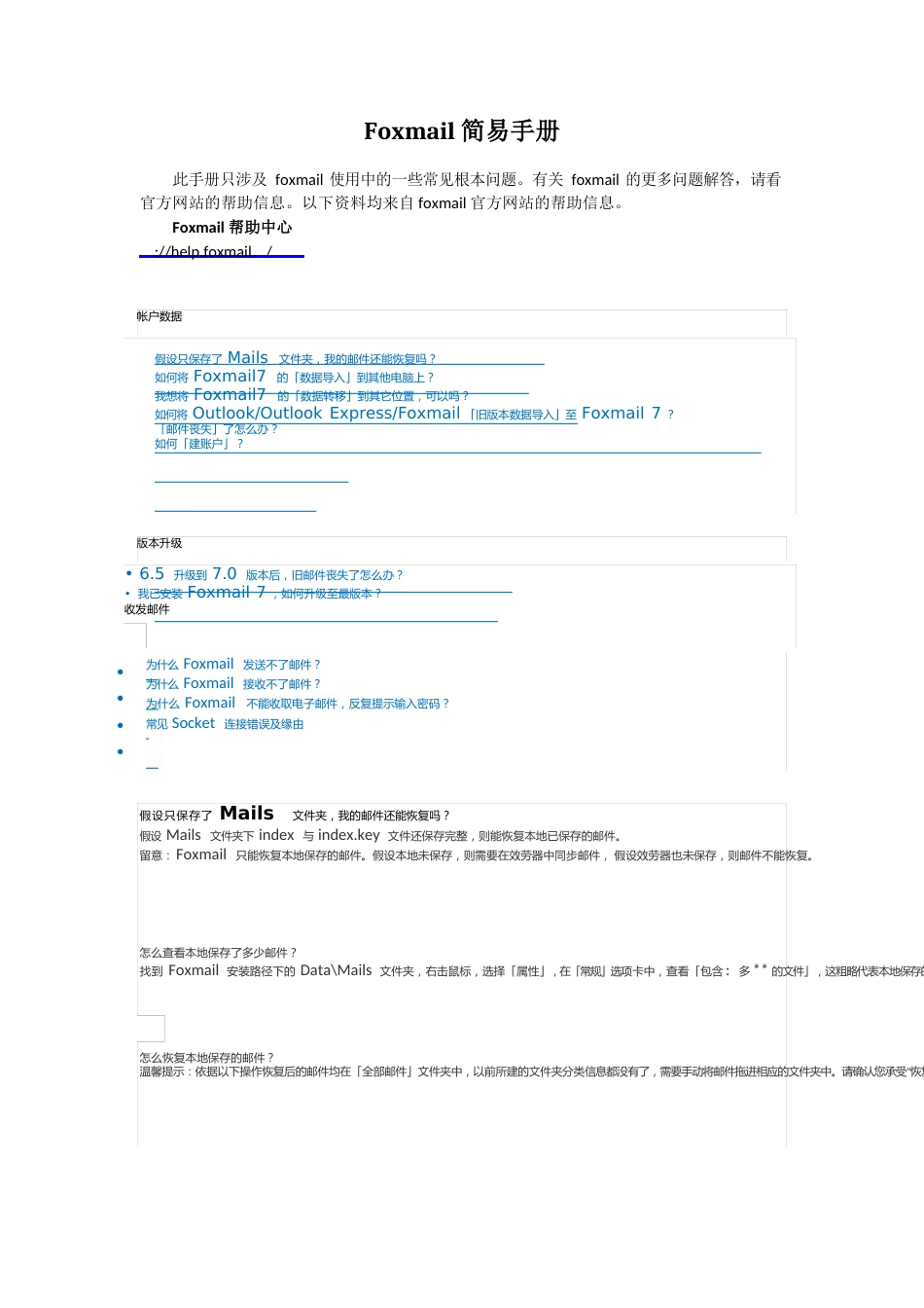 Fomail简易手册_第1页