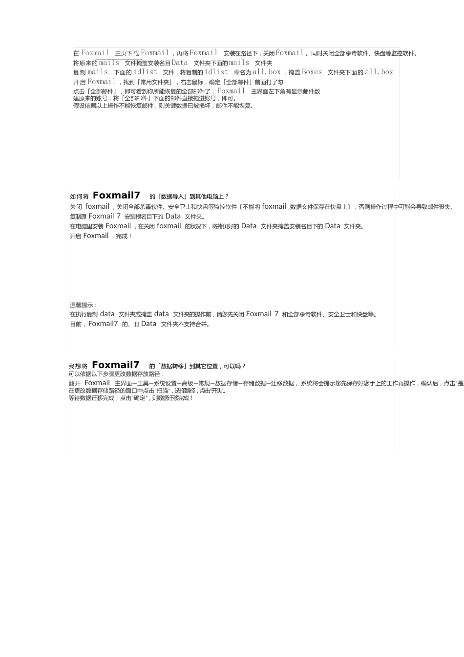 Fomail简易手册_第2页