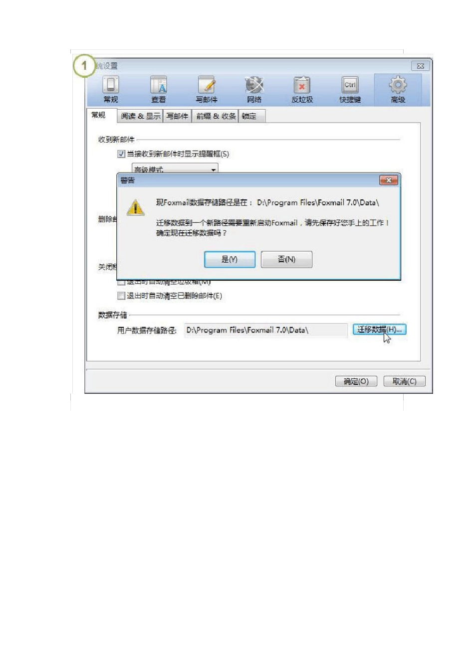 Fomail简易手册_第3页
