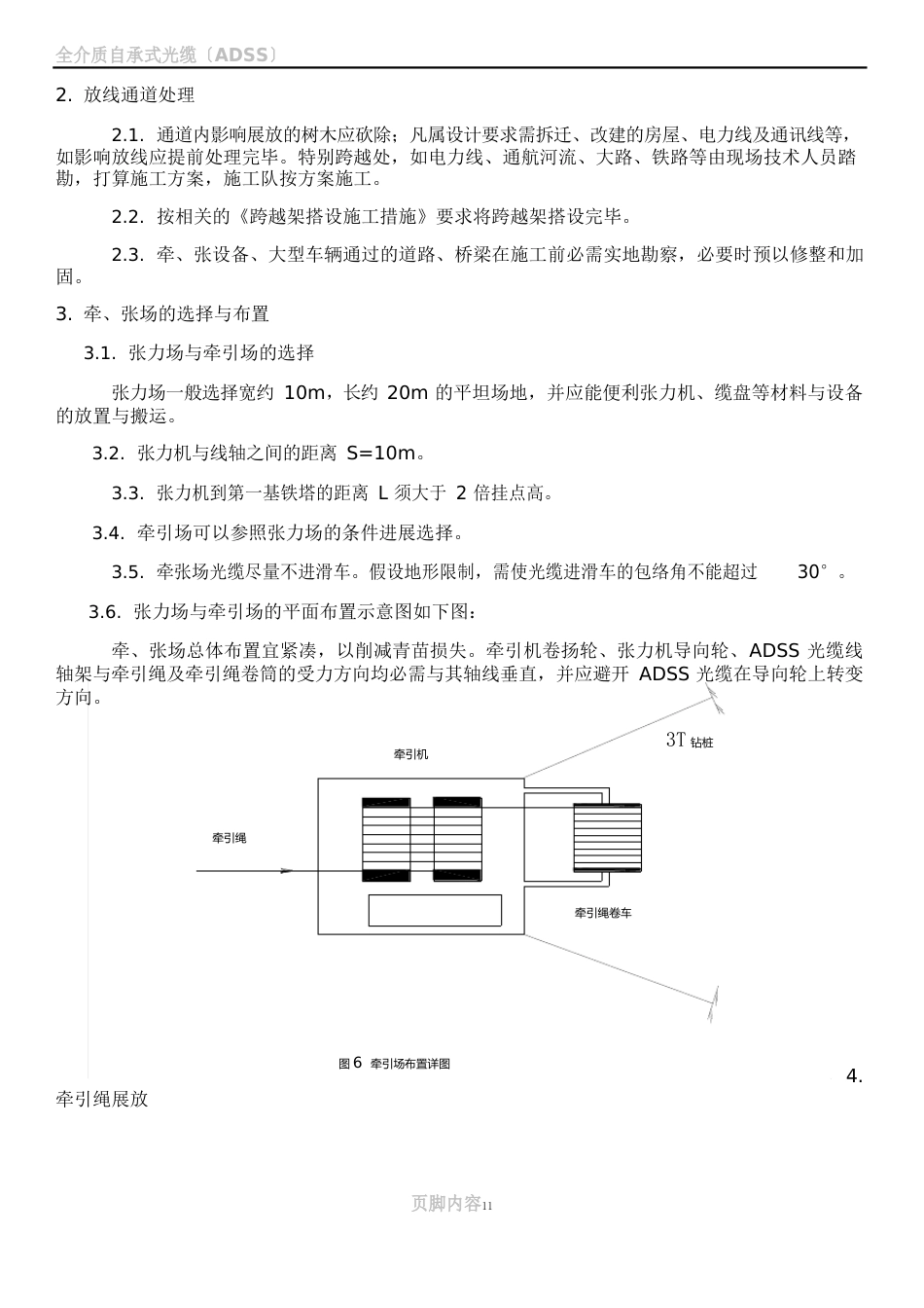 ADSS光缆施工作业指导书_第3页