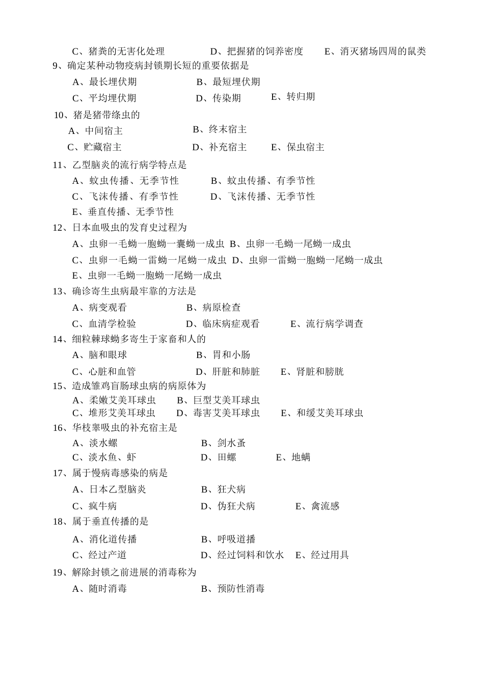 《动物疫病检验技术》期末考试试卷及答案_第2页