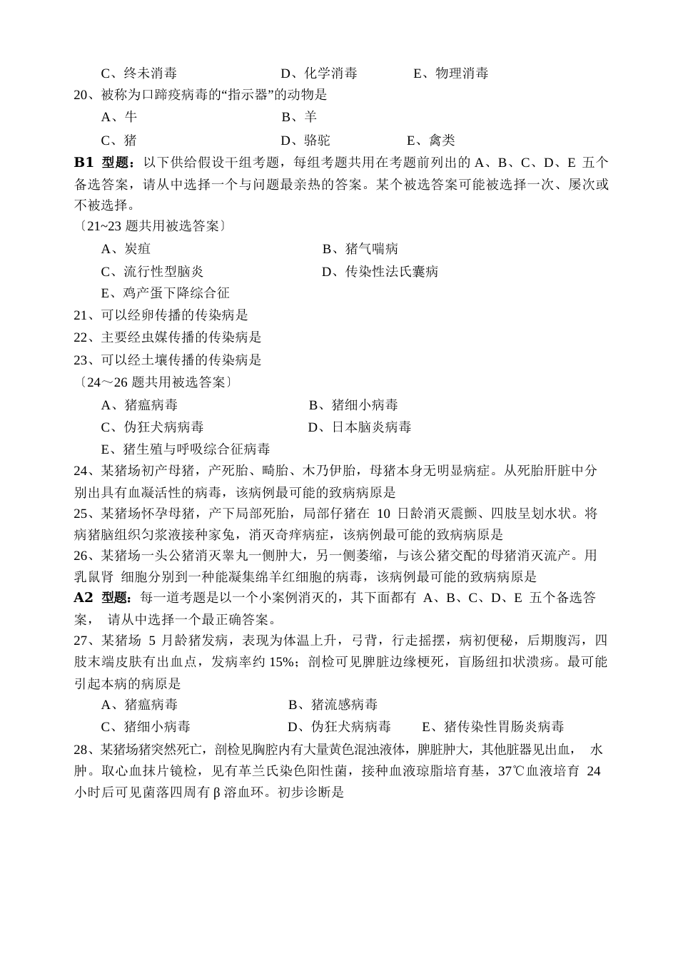 《动物疫病检验技术》期末考试试卷及答案_第3页