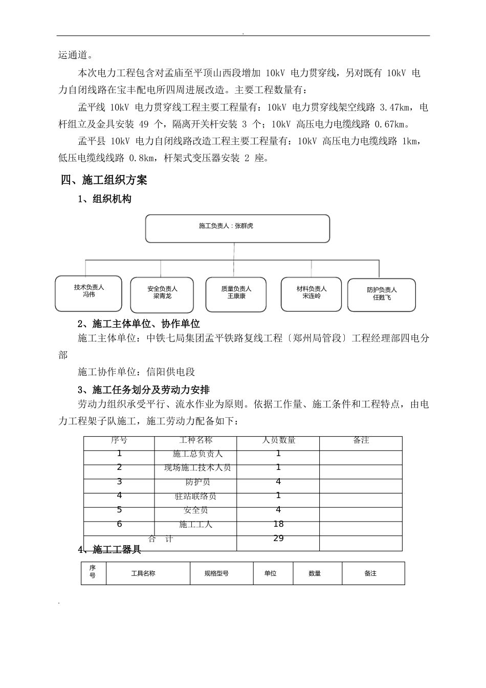 10kV电力贯通线施工方案_第3页