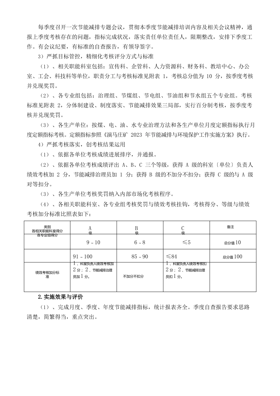 “四个严抓”创新节能减排管理_第3页