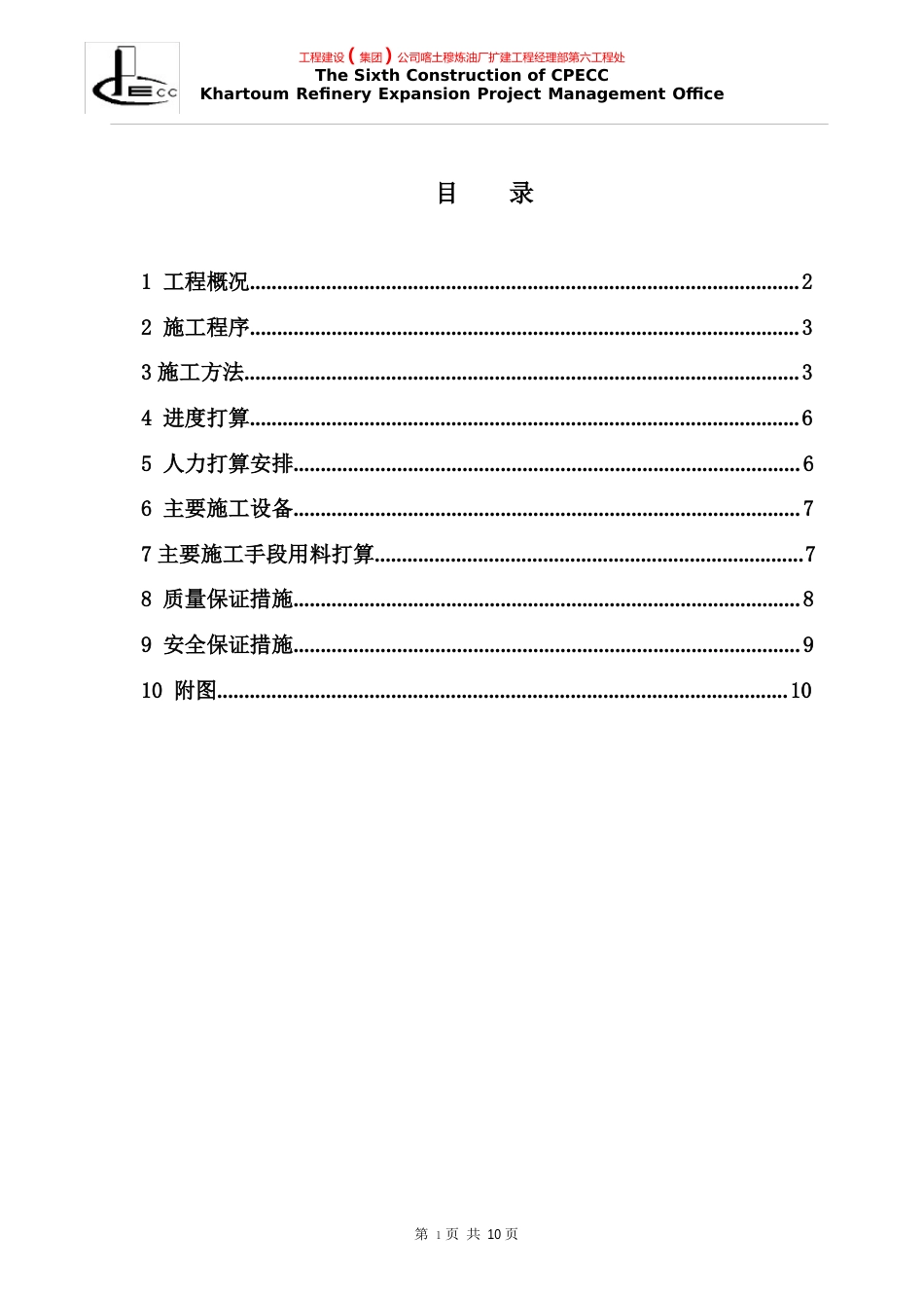 400t吊装施工方案_第1页