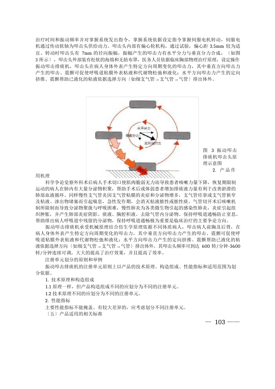 13振动叩击排痰机技术指导原则_第3页