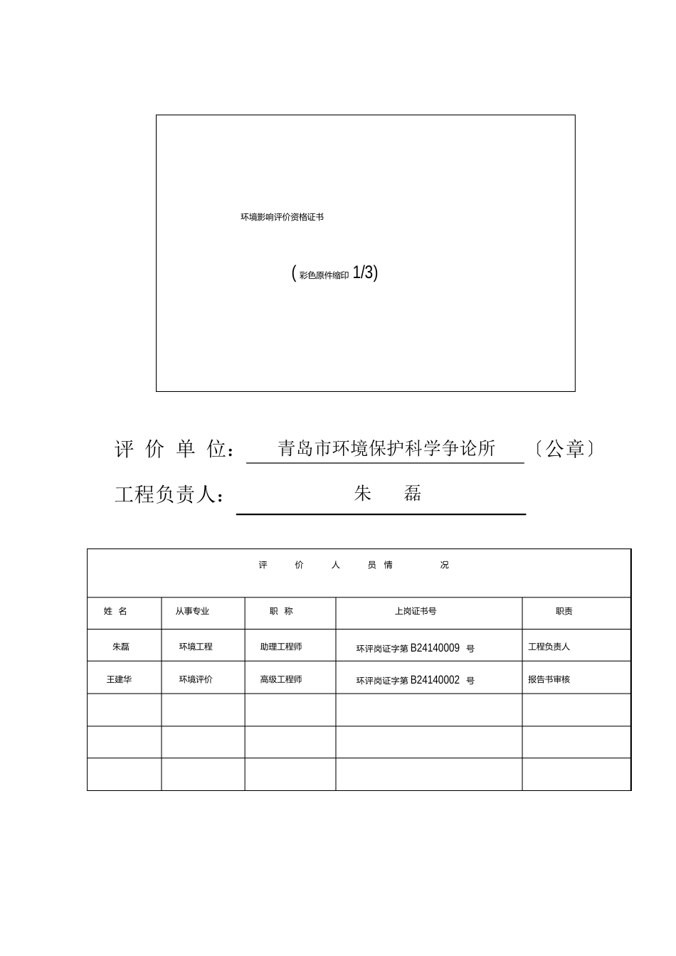 2023年ta水处理剂二氯异氰尿酸钠项目环境影响报告书_第2页