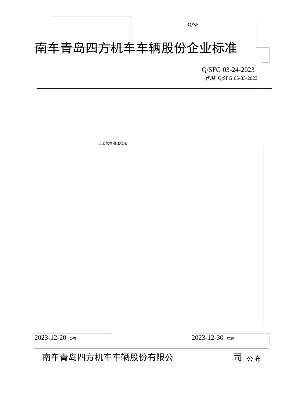 03-24工艺文件管理规定_第1页