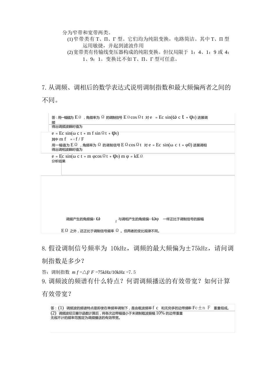 2023年秋广播电视发送技术课第一次作业2023年_第3页