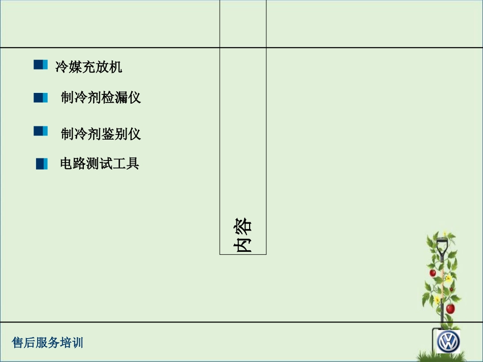 07-工具和设备-CN解析_第2页