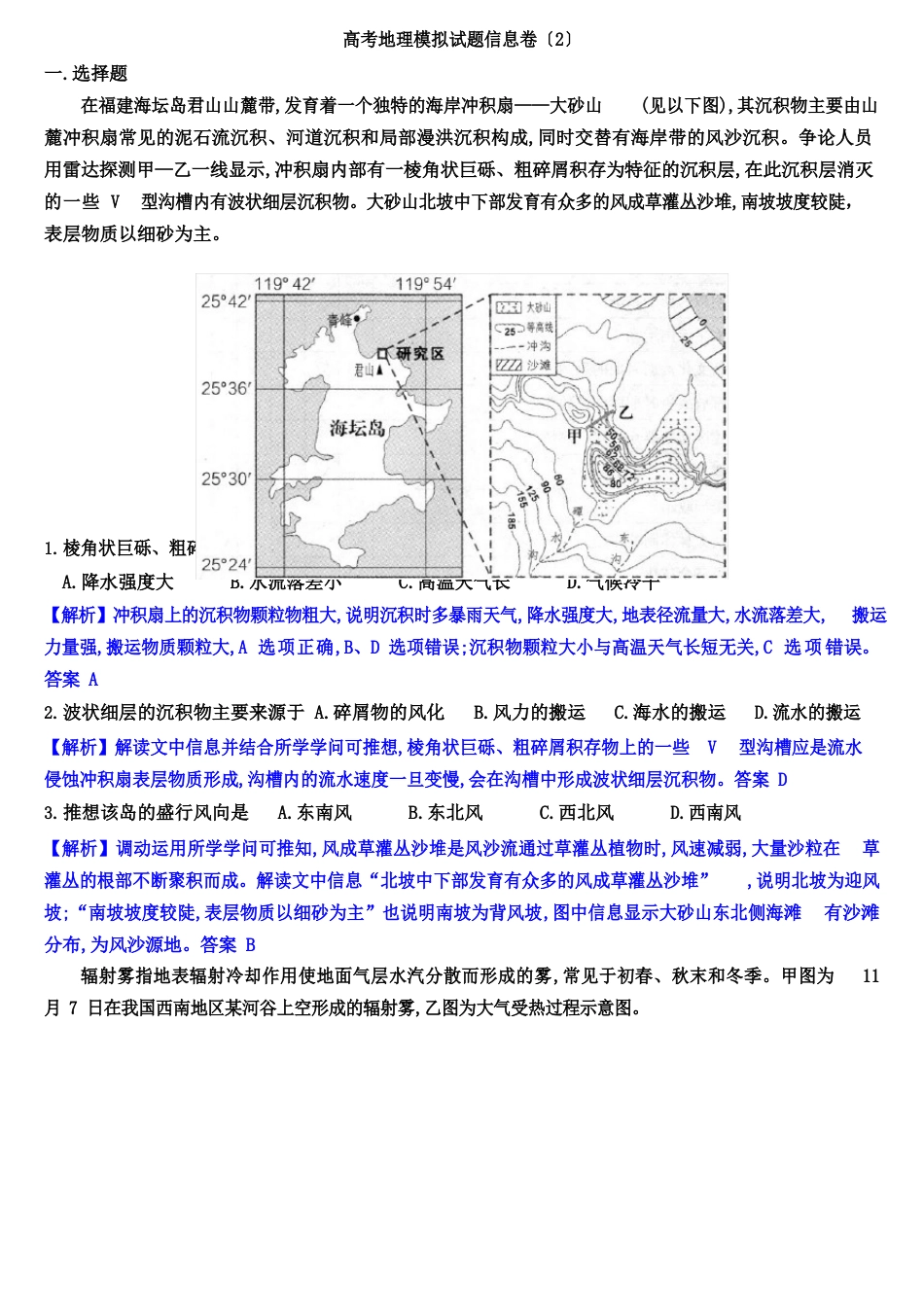 2023年届高考地理模拟试题-信息卷_第1页