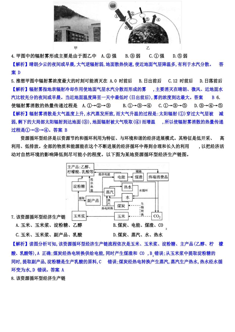 2023年届高考地理模拟试题-信息卷_第2页