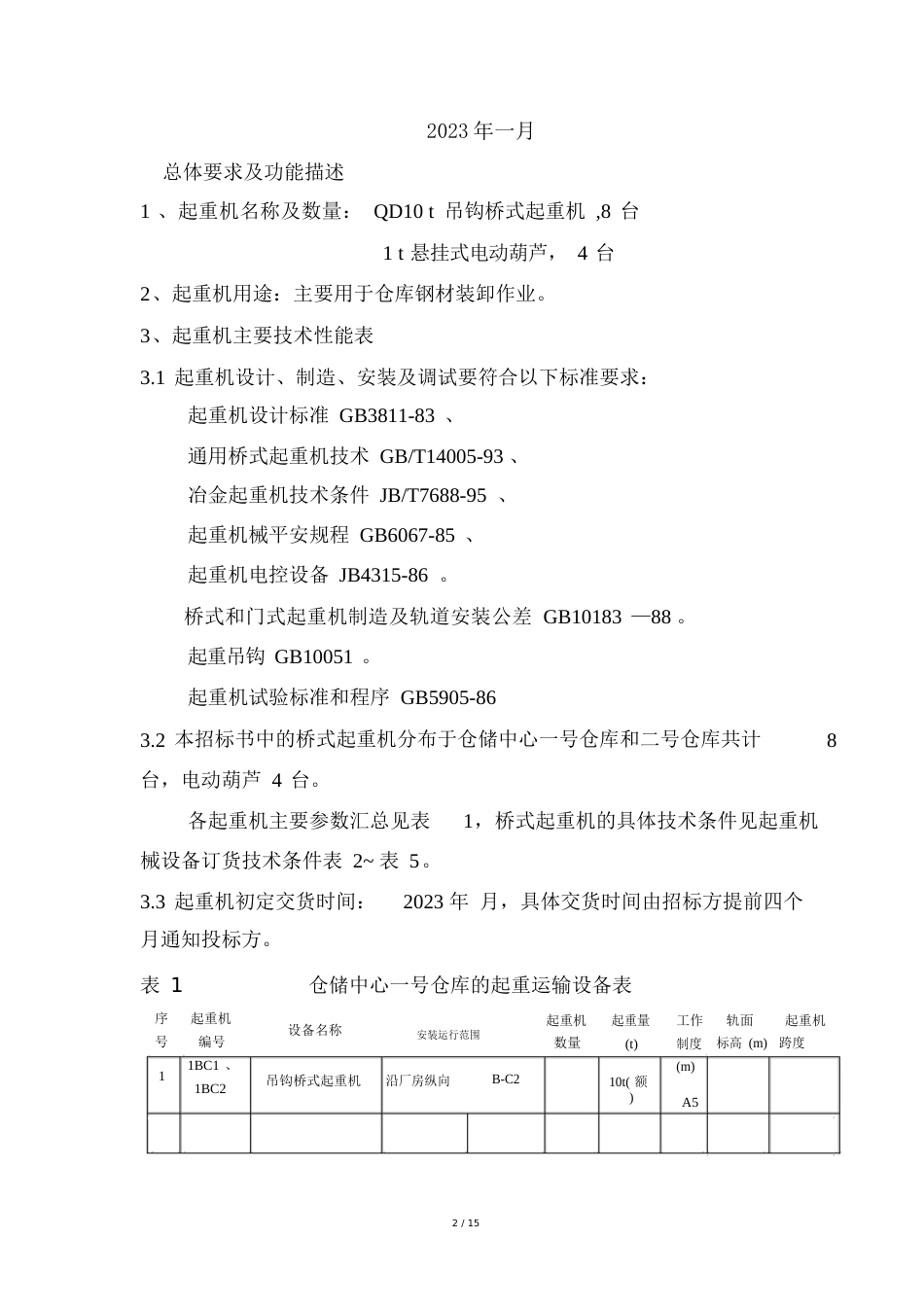 10t行车技术文本解读_第2页