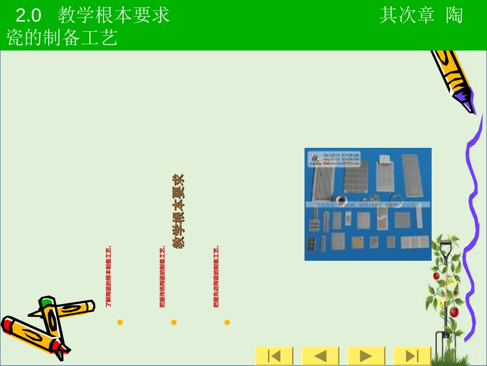 《先进陶瓷材料及进展》第2章陶瓷的制备工艺课件_第2页