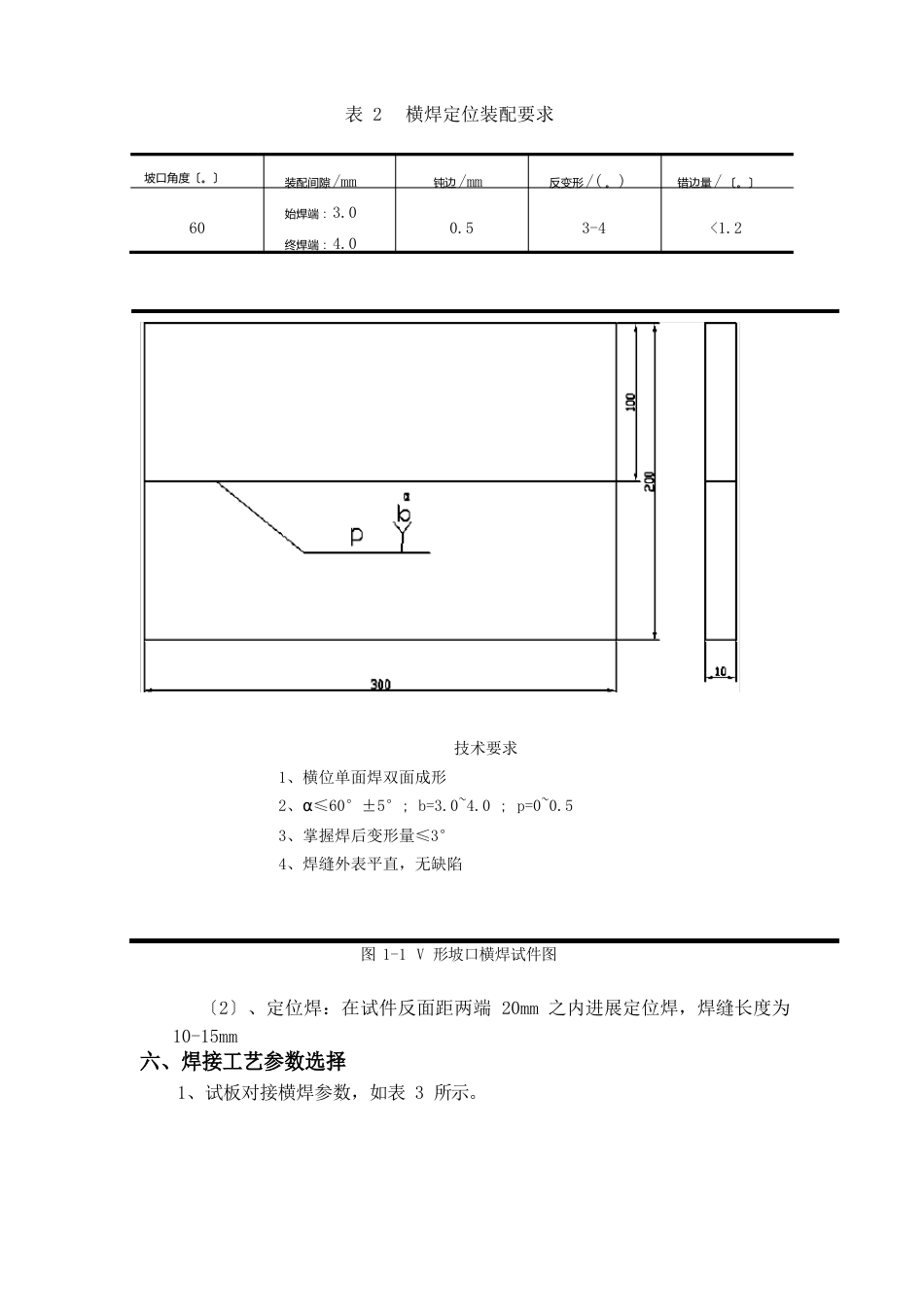 12mm板厚Q345A(16Mn)CO2焊对接横焊焊接工艺参数_第2页