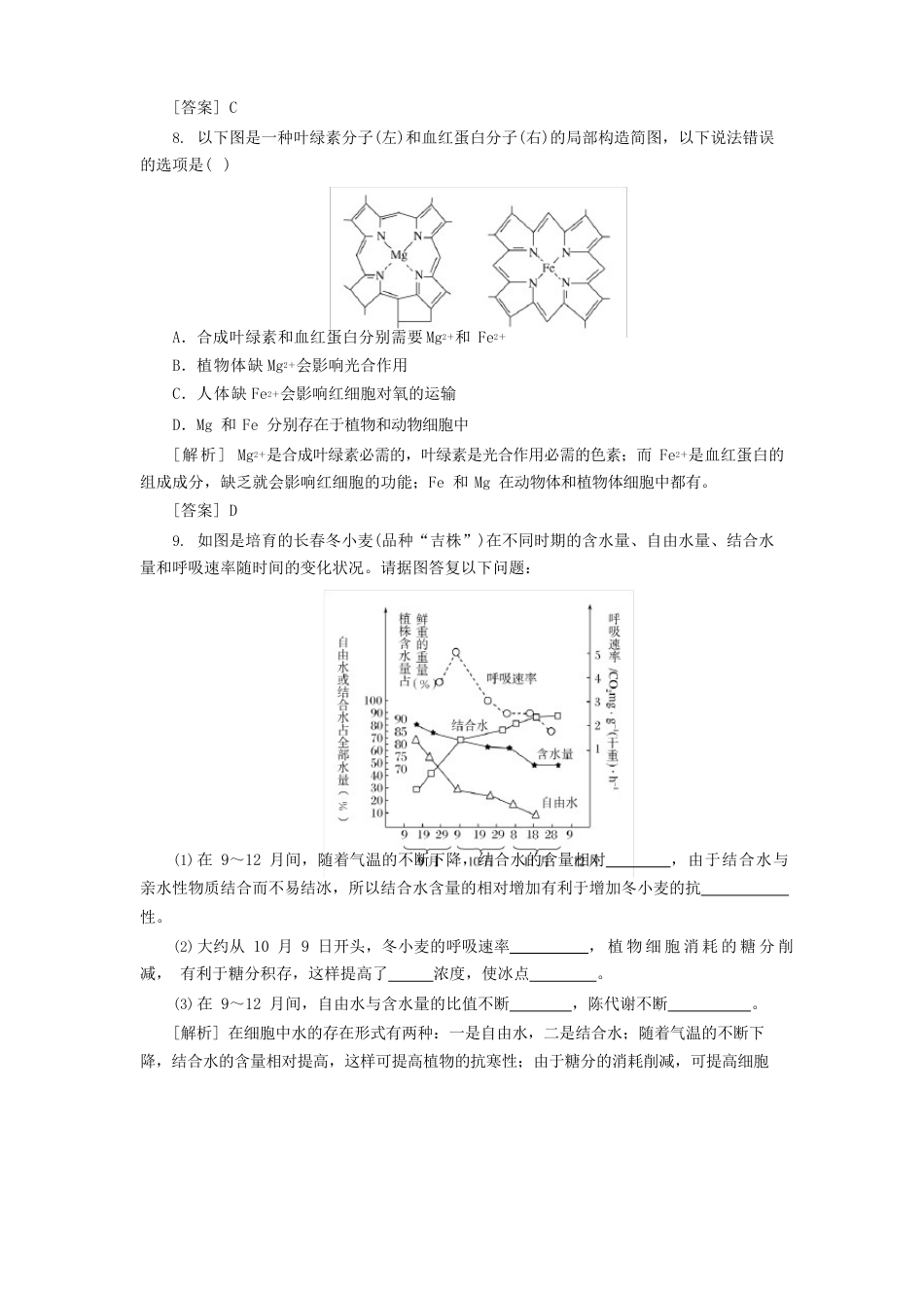 2023学年新教材高中生物课后作业4细胞中的无机物新人教版必修_第3页