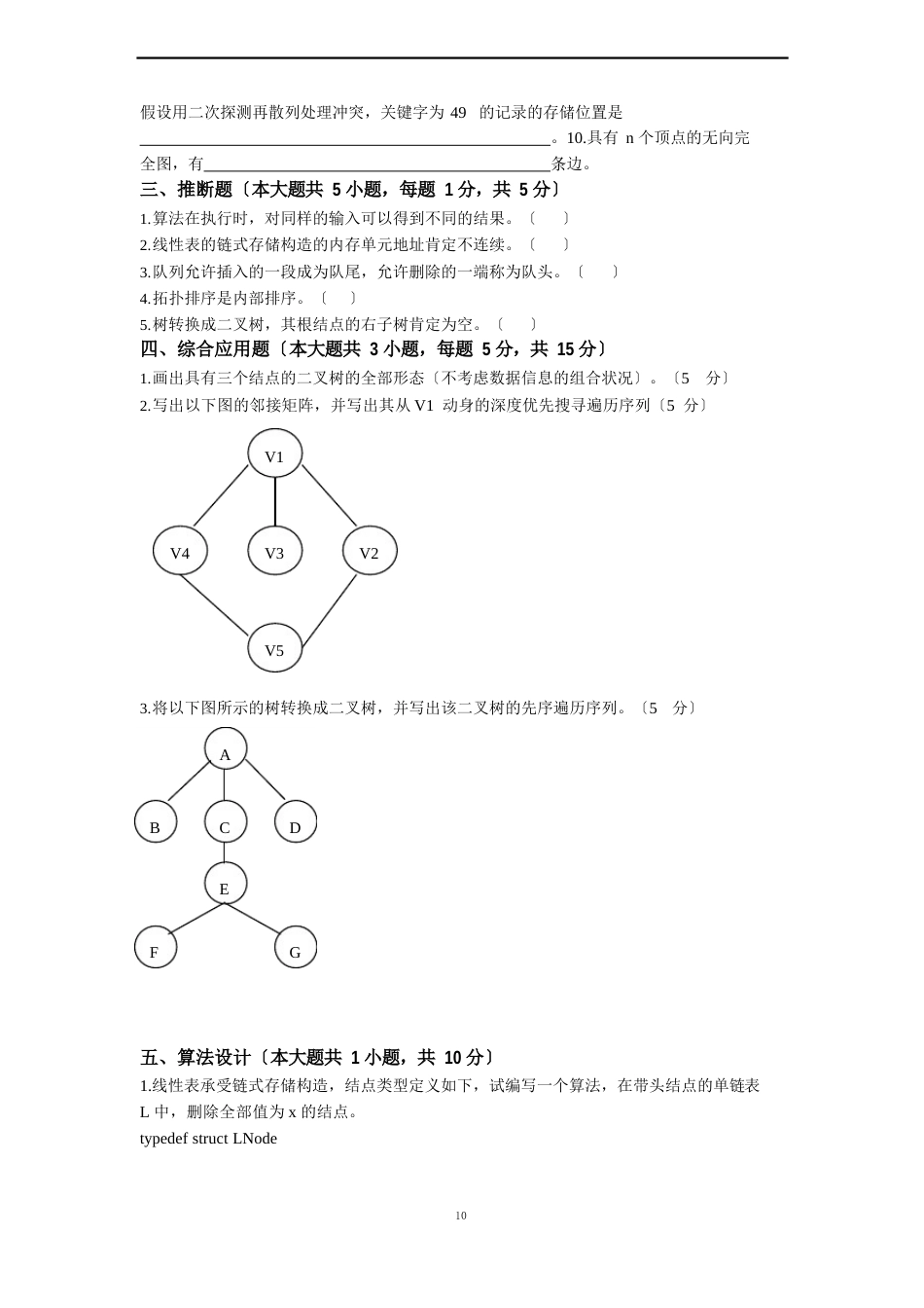 06-09数据结构真题及答案_第2页