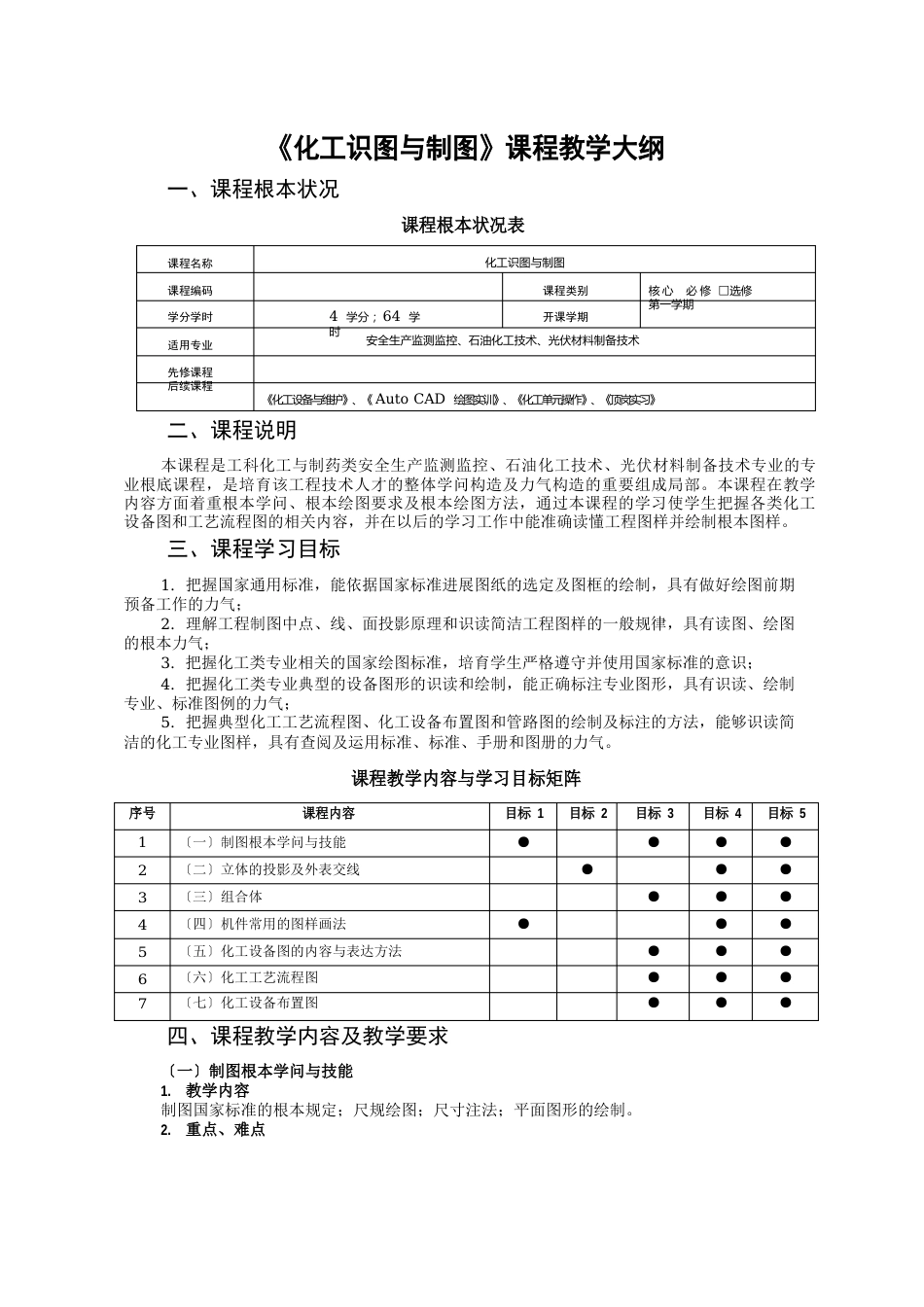 《化工识图与制图》课程教学大纲_第2页