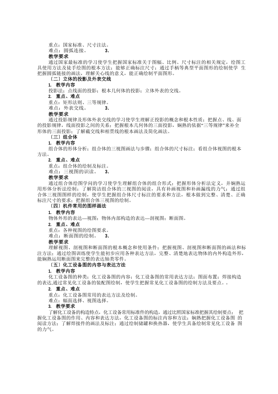 《化工识图与制图》课程教学大纲_第3页