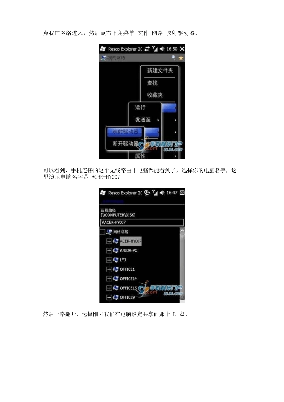 WM手机通过WIFi无线共享电脑硬盘的方法_第3页