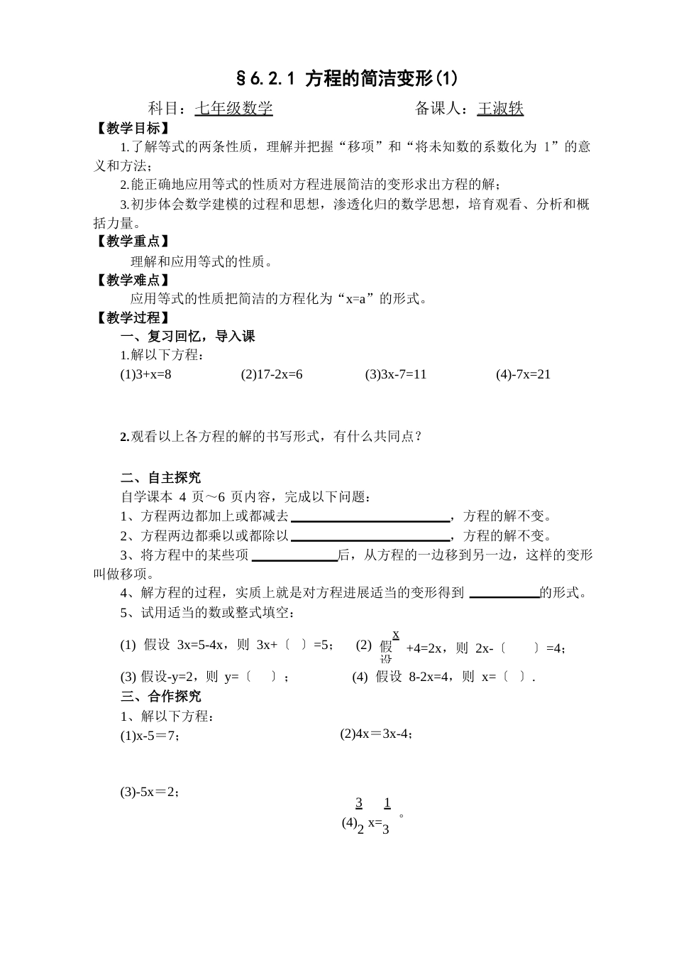 _一元一次方程教案导学案(11课时)_第3页