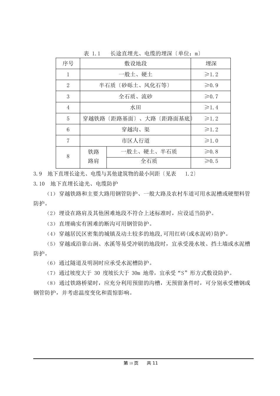 03光电缆敷设施工作业指导书_第3页