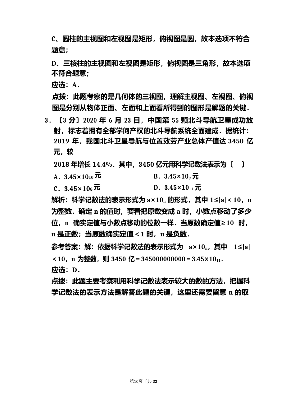 2023年湖南省邵阳市中考数学试卷和答案解析_第2页