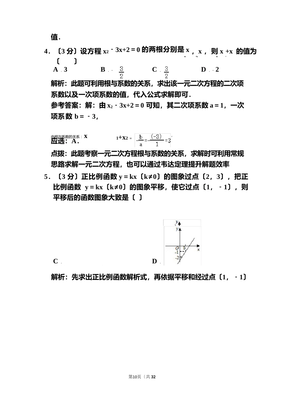 2023年湖南省邵阳市中考数学试卷和答案解析_第3页