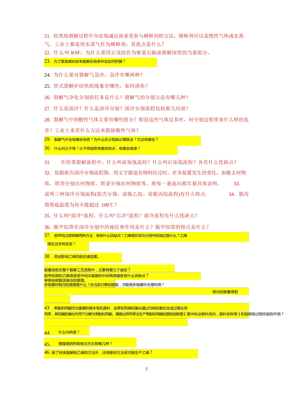 《化工工艺学》试题库_第2页