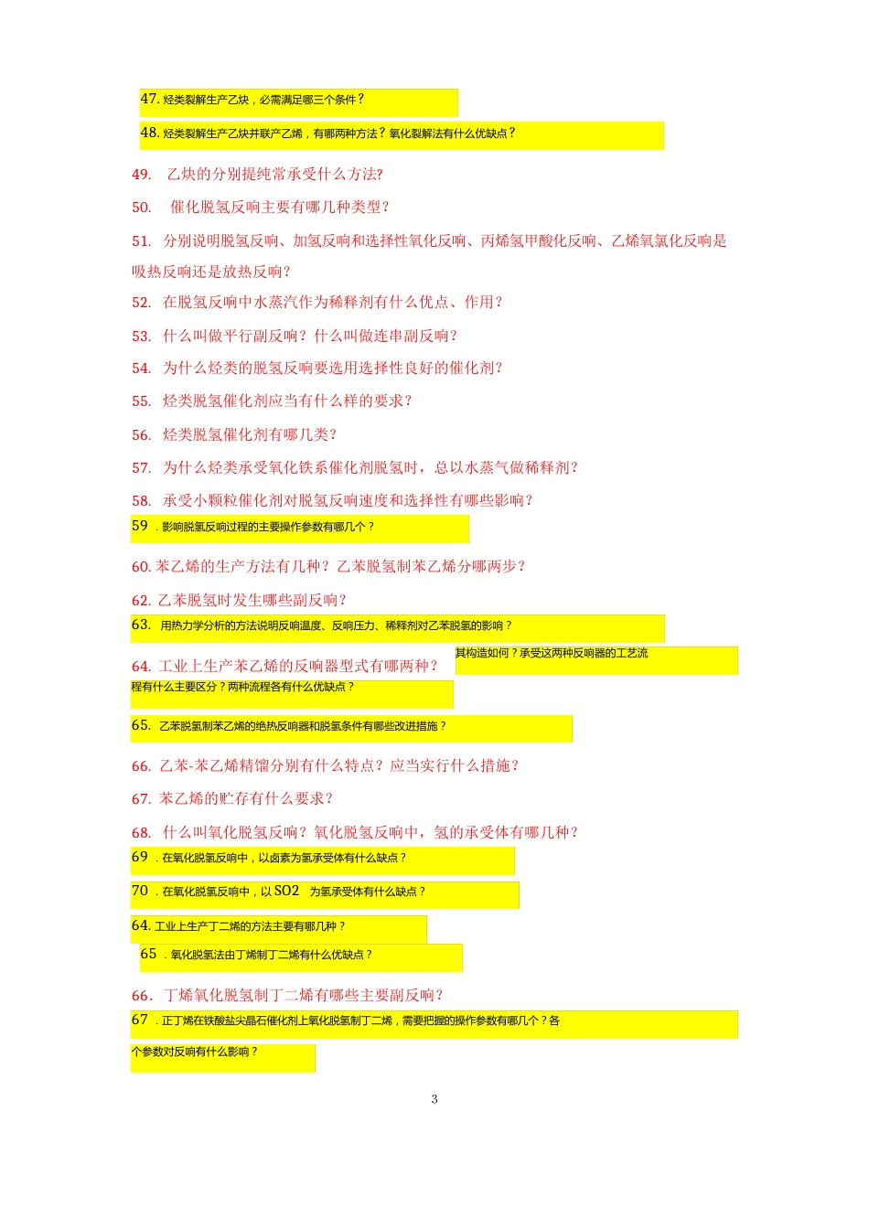 《化工工艺学》试题库_第3页