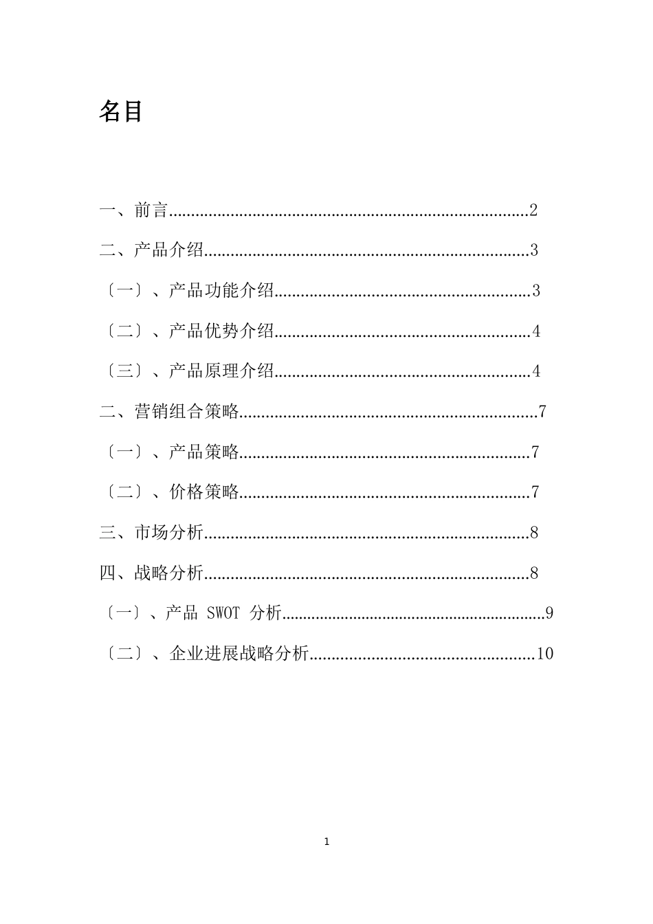 1+N手机壳产品策划案_第3页