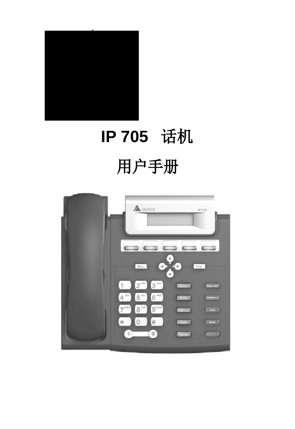 IP+705+话机用户手册_第1页