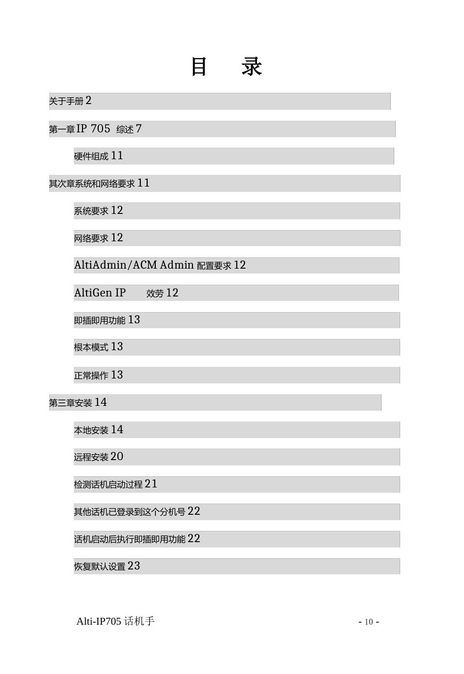 IP+705+话机用户手册_第2页